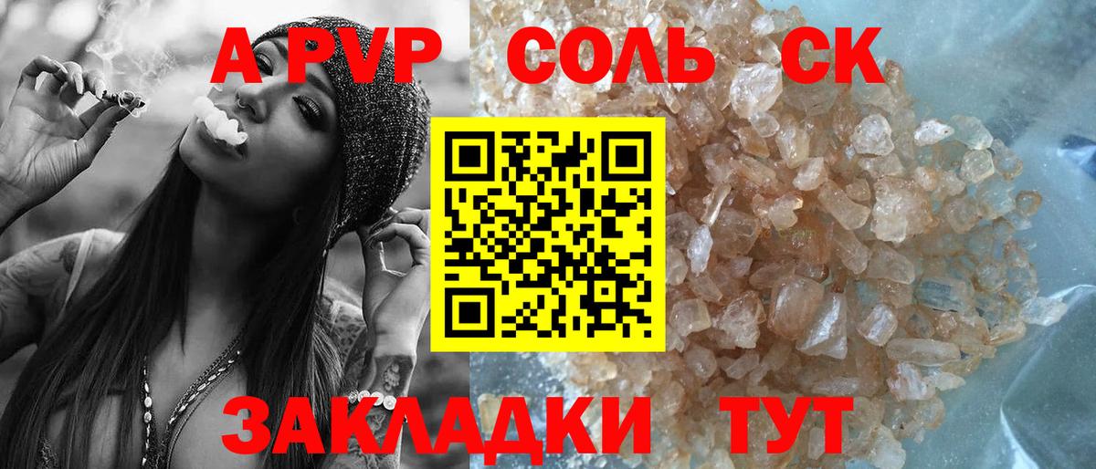 A-PVP кристаллы  Вход с VPN  Острогожск  A-PVP СК КРИС  APVP Crystall 