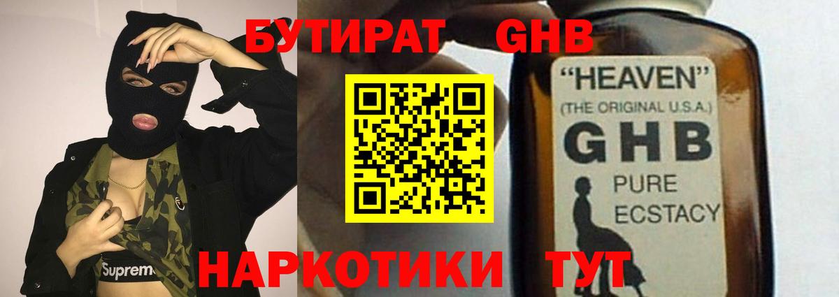 Острогожск  БУТИРАТ 1.4BDO  Вход с VPN 
