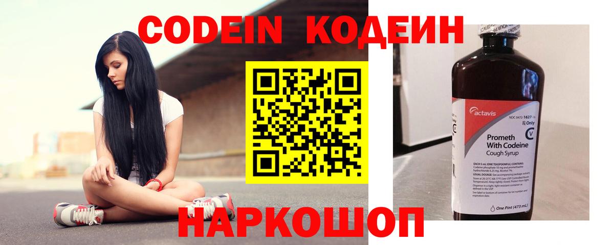 Codein Purple Drank  Вход с VPN  Острогожск 