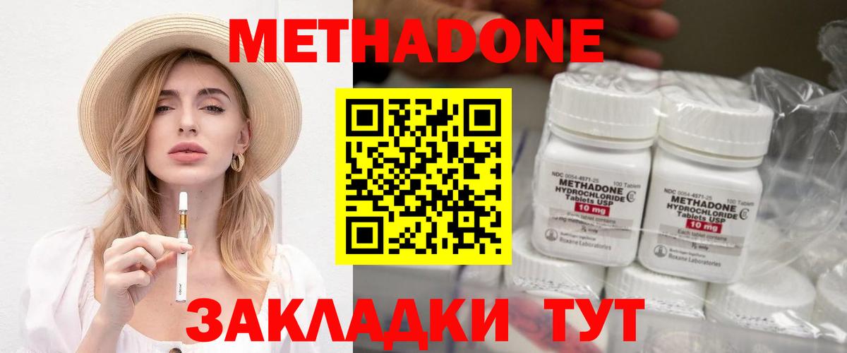 Метадон белоснежный Острогожск