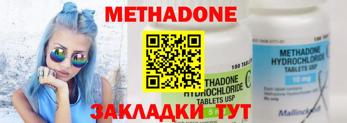 Метадон methadone  Вход с VPN  Острогожск  Метадон мёд 