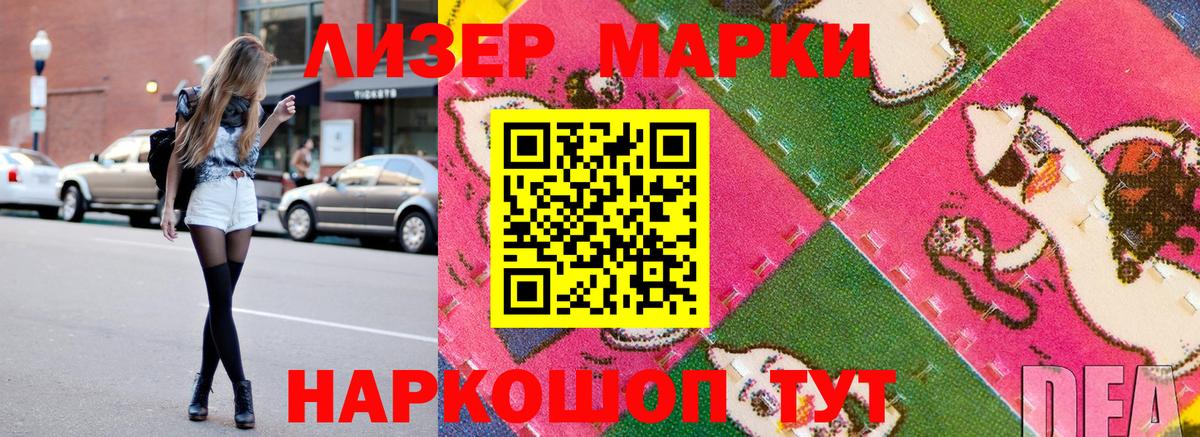 Наркотические марки 1,5мг Острогожск